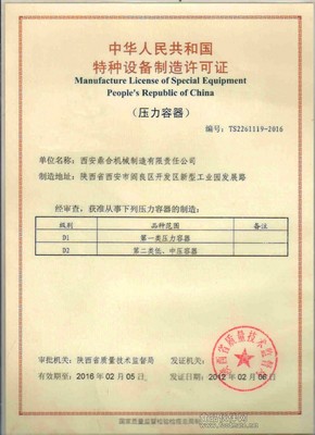 西安鼎合機械制造有限責任公司 專注壓力容器供應的行業典范