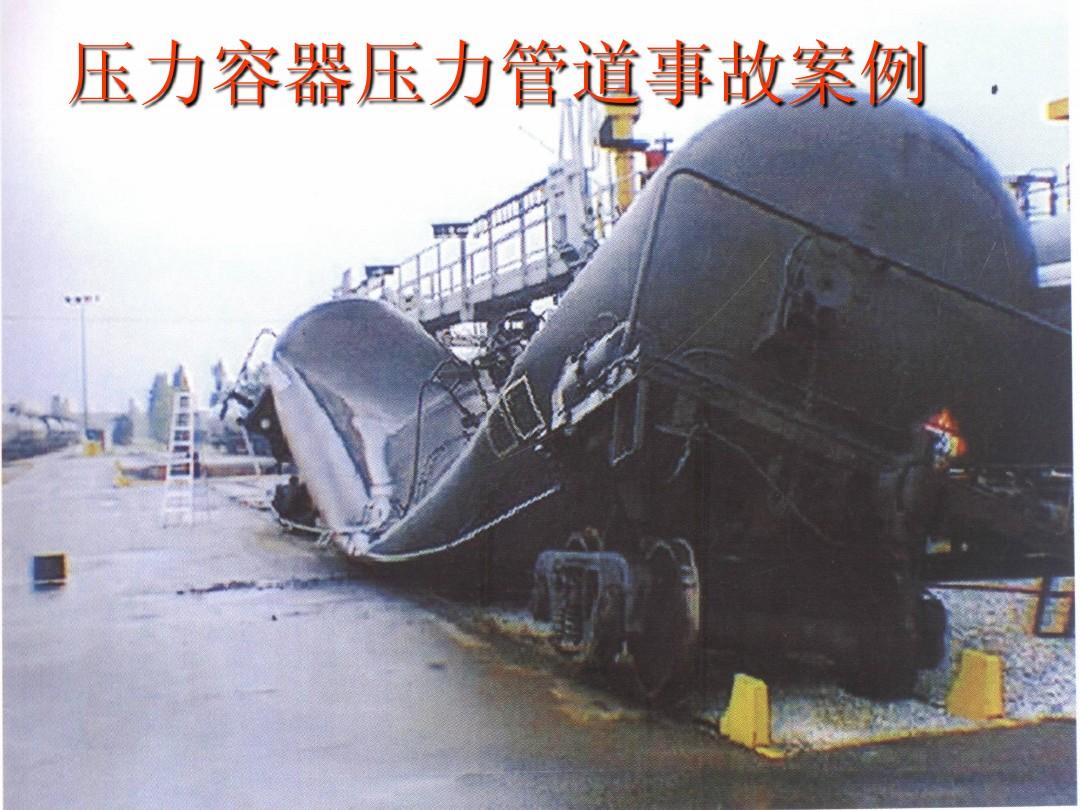 壓力容器事故案例分析及預防